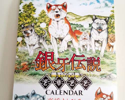 Ginga -kalenteri (2022) Oou no Shiki